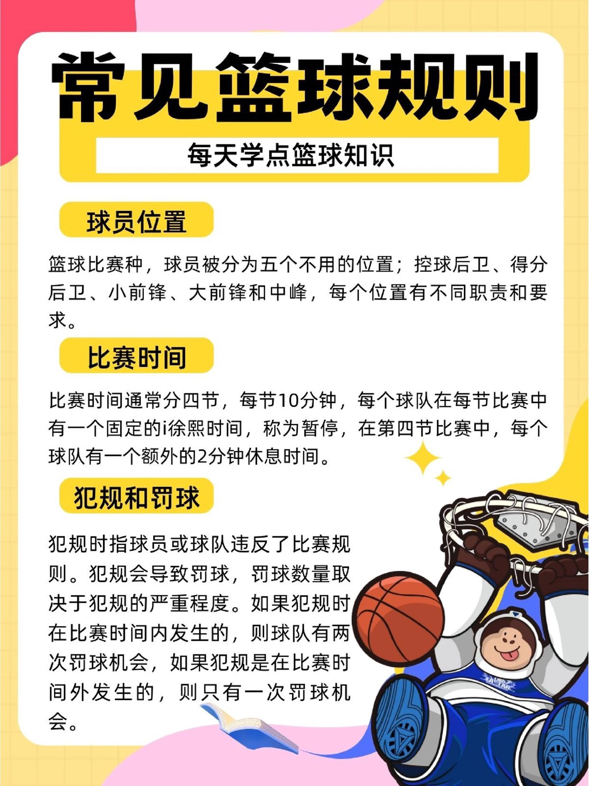 如何在篮球比赛中保持自信